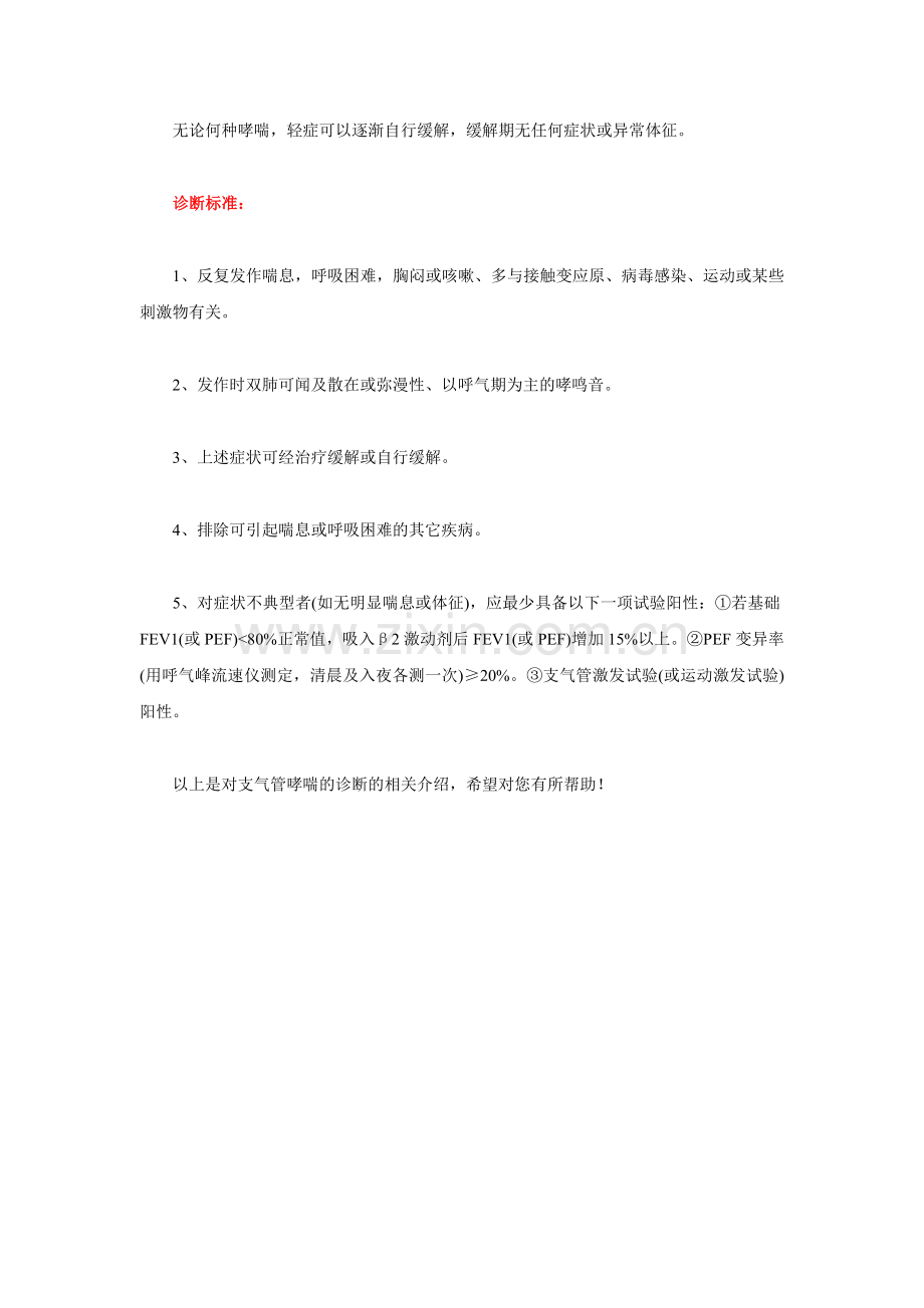 支气管哮喘的诊断.doc_第2页