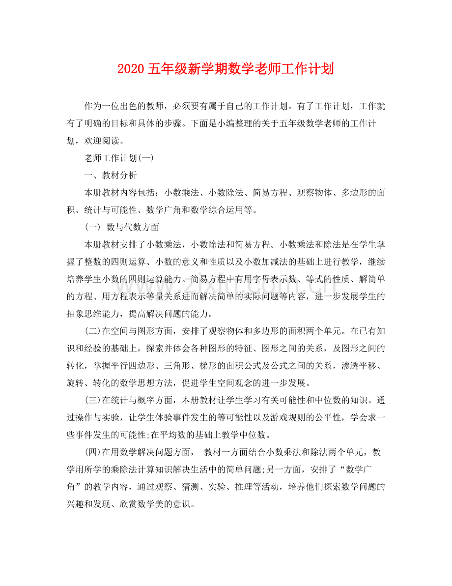 五2020年级新学期数学老师工作计划 .docx_第1页