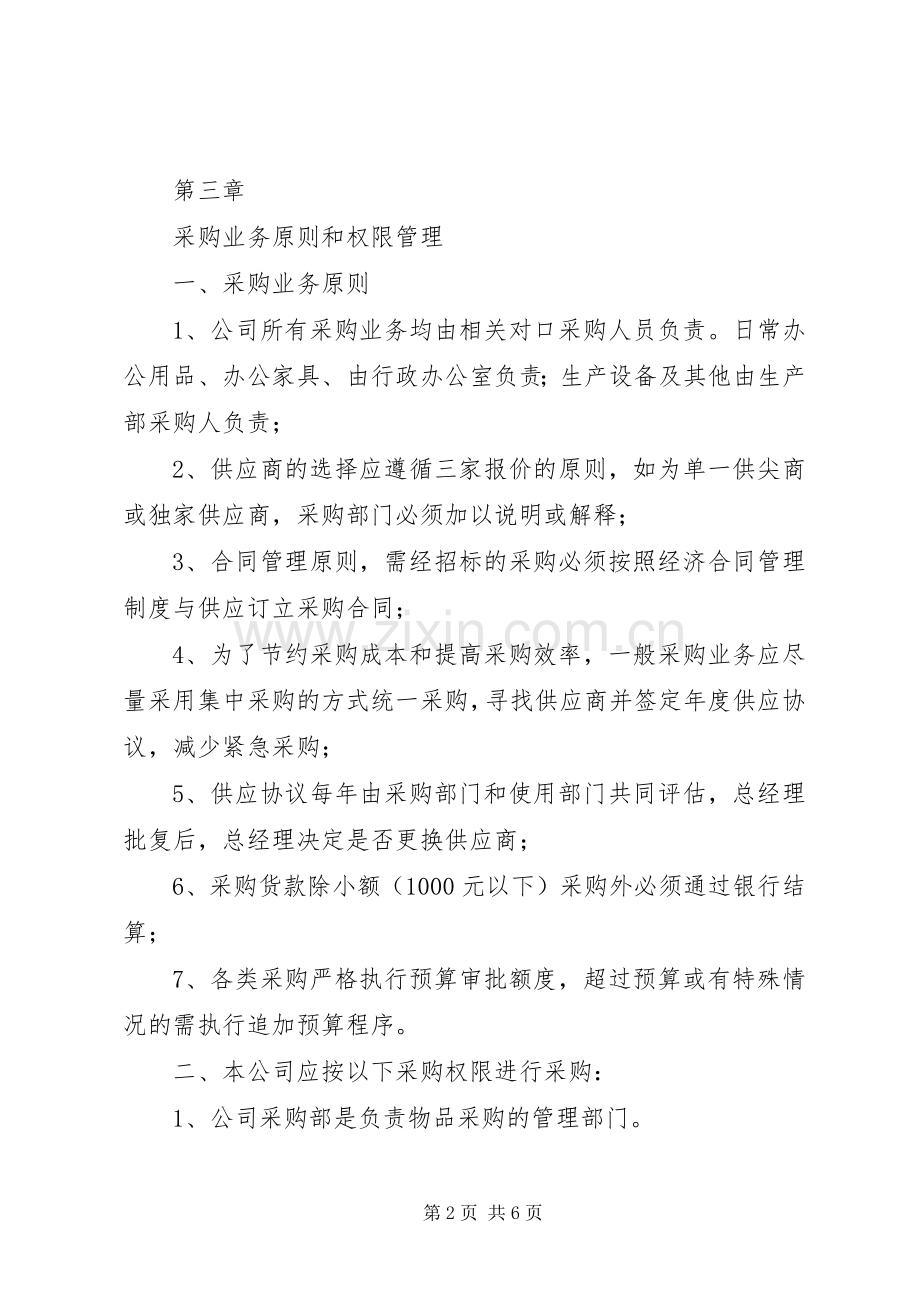 物资采购支付管理规章制度.docx_第2页