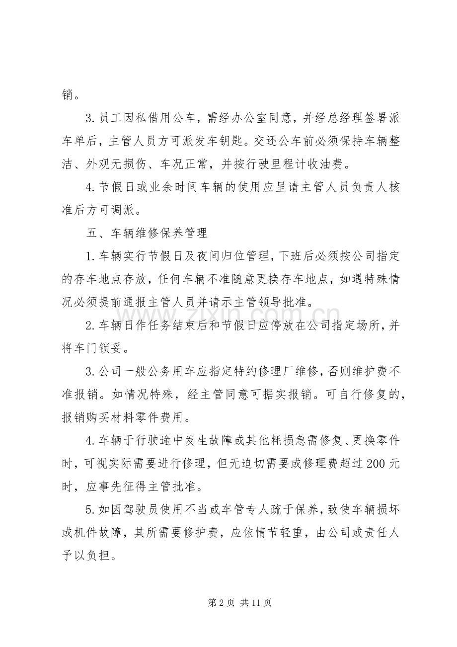 公司用车管理规章制度五篇 (2).docx_第2页
