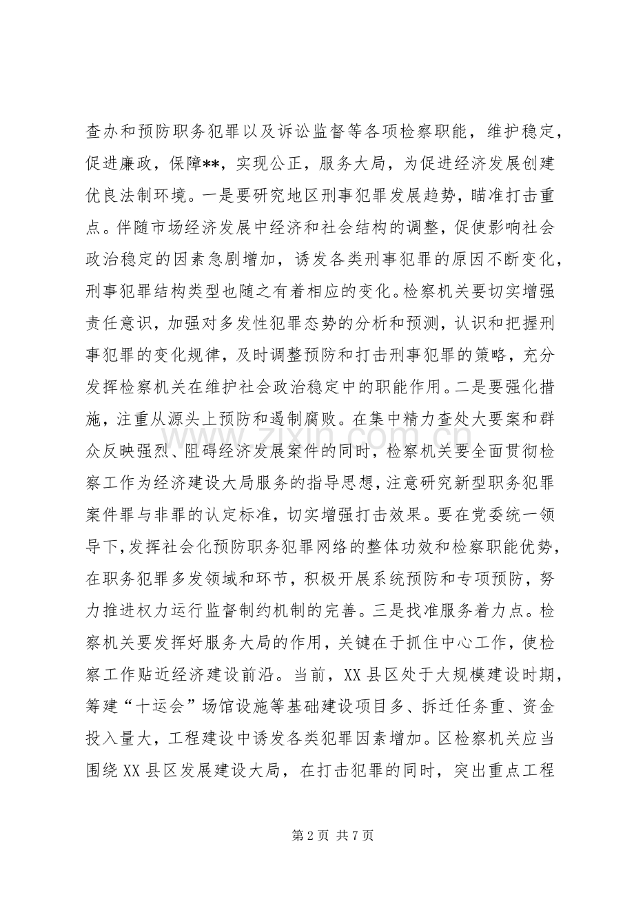 着力提高“四个能力”全面履行法律监督职责要求(1).docx_第2页