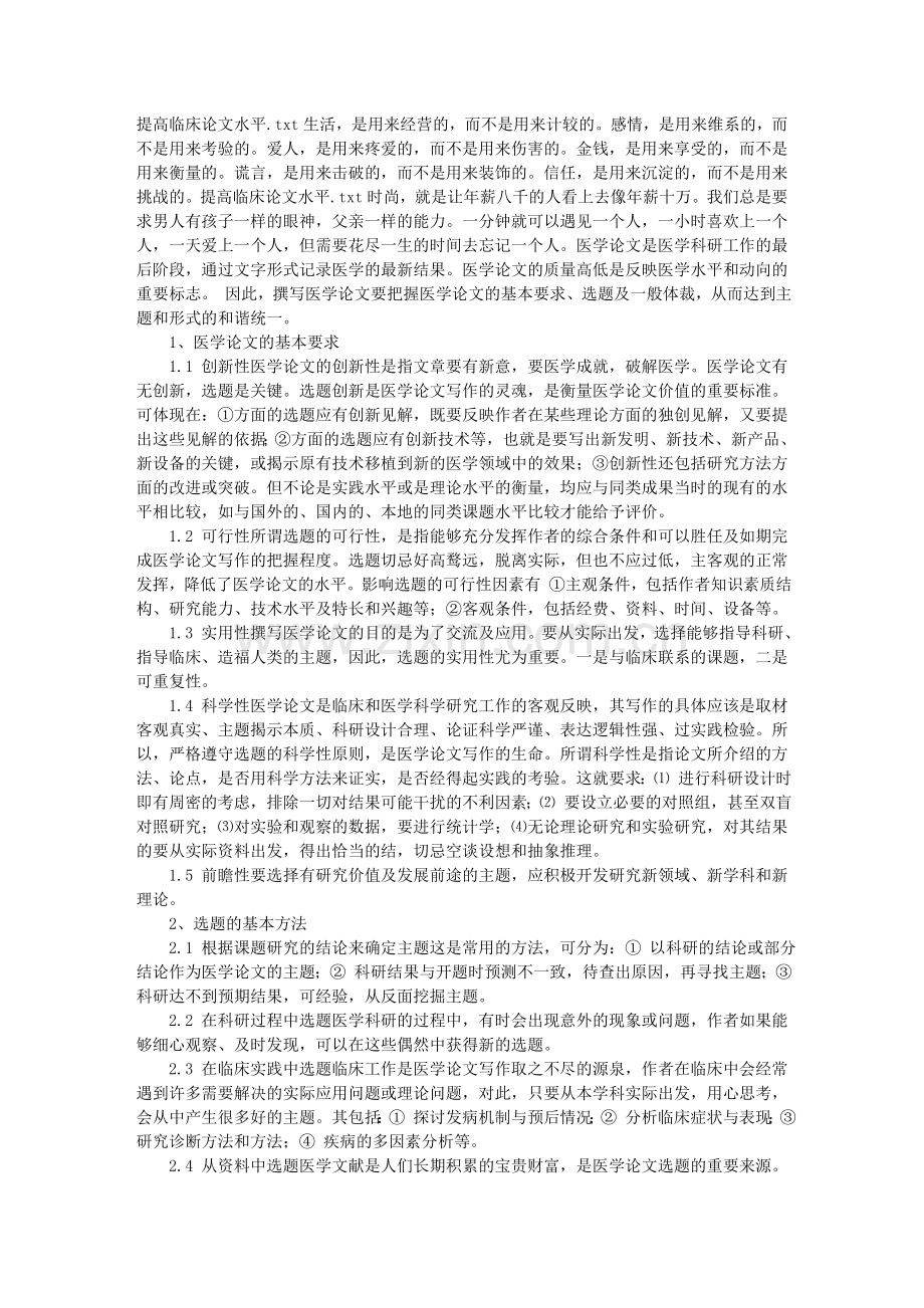 提高临床论文水平.doc_第1页