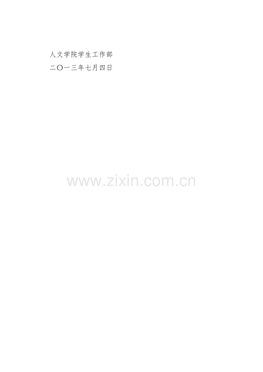 诚信应考倡议书范文(9).docx_第2页