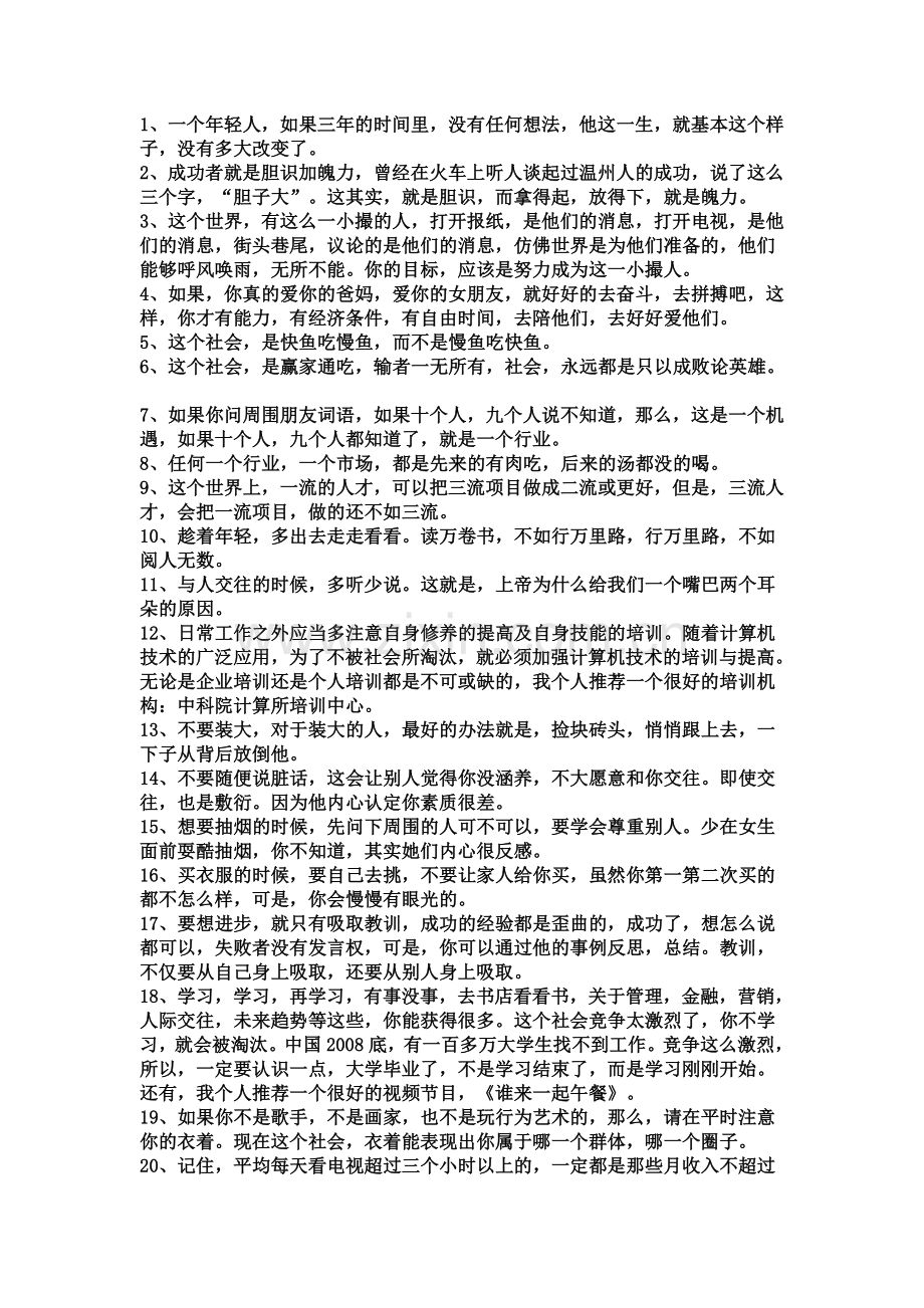 经典语录37.doc_第1页