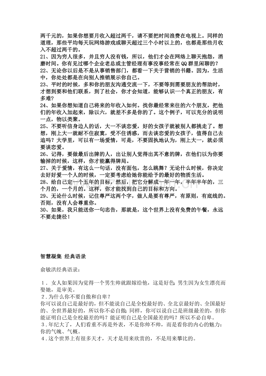 经典语录37.doc_第2页