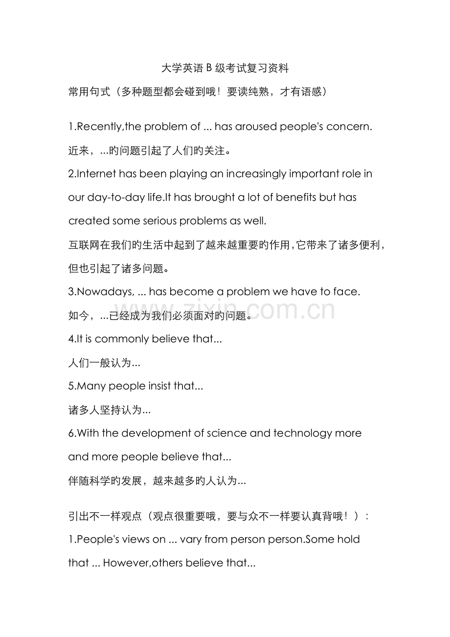 2022年大学英语B级考试复习资料新版.doc_第1页