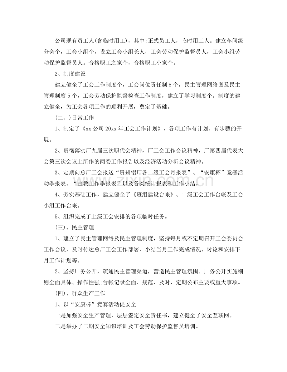 企业工会工作计划范文「三篇」 .docx_第2页