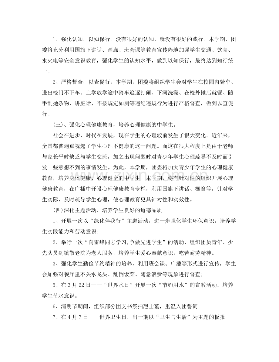团委办公室工作计划【四篇】 .docx_第2页