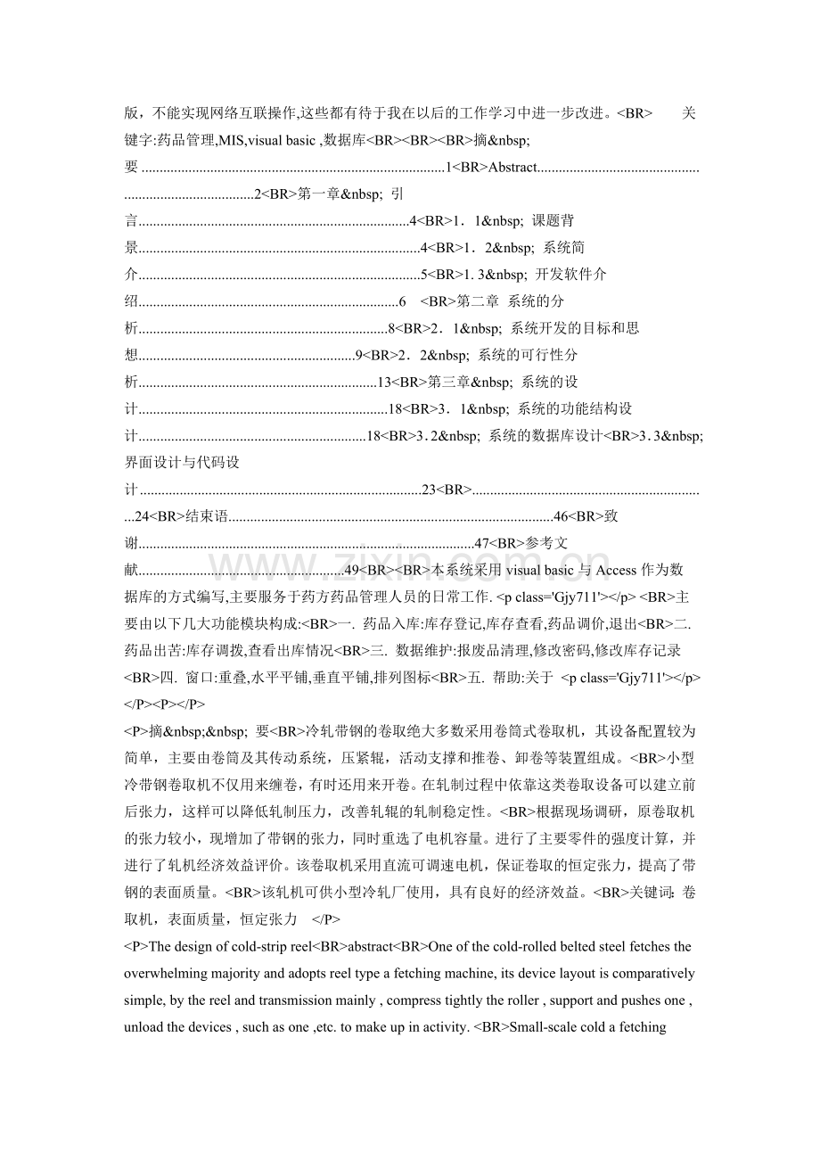 药品库房管理系统的设计与实现.doc_第2页