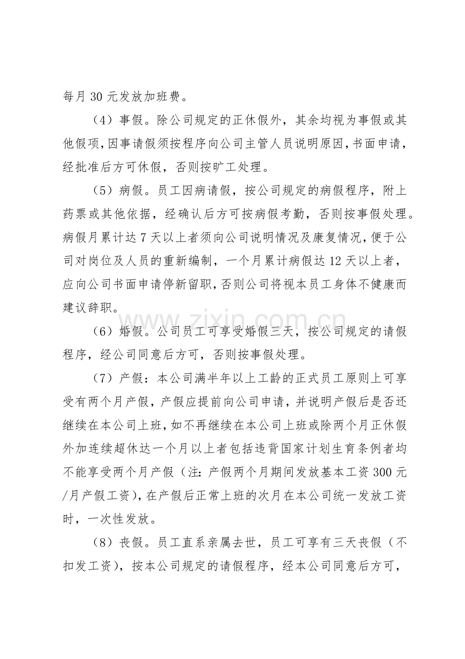 内部报告管理规章制度 .docx_第2页