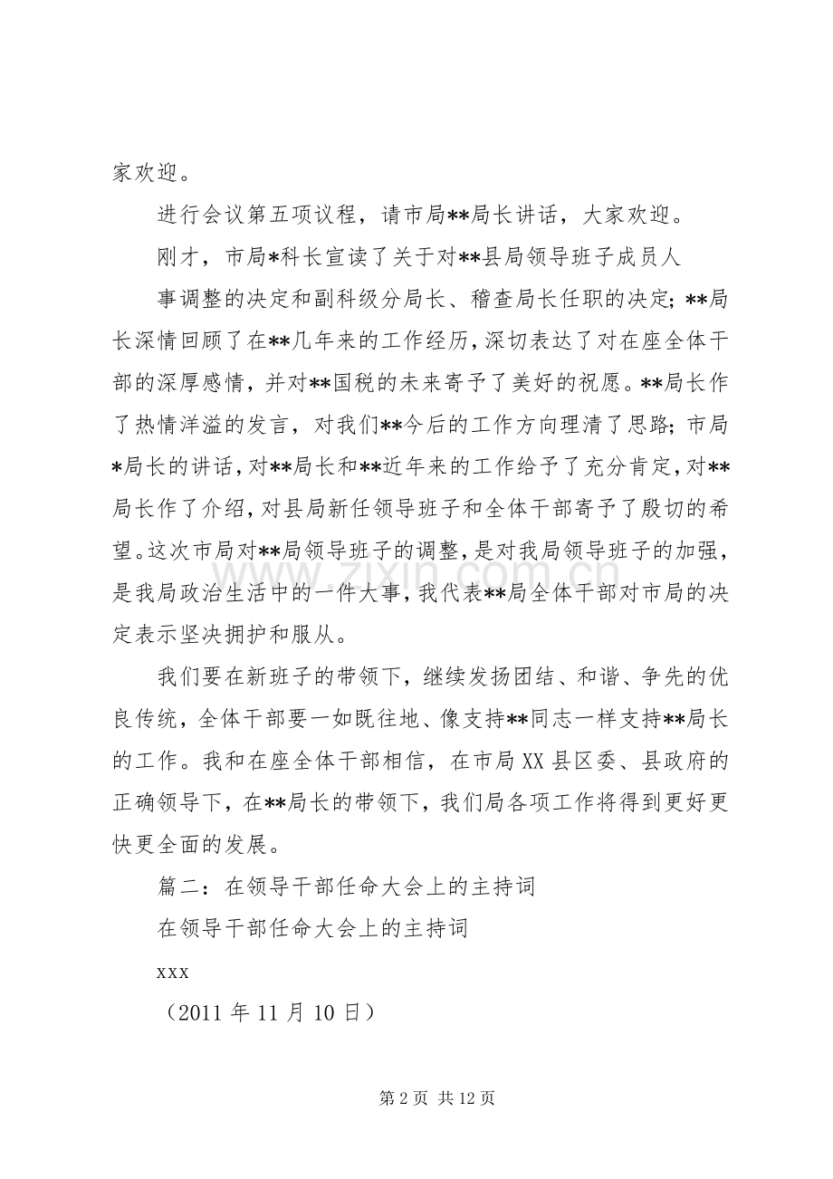 在XX班子调整任职会议上的主持稿.docx_第2页