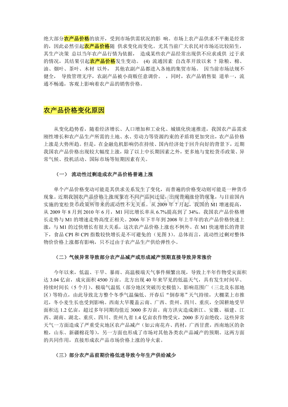 农产品价格变动、.doc_第2页