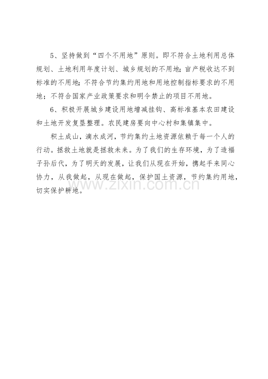 保护土地资源倡议书范文.docx_第2页