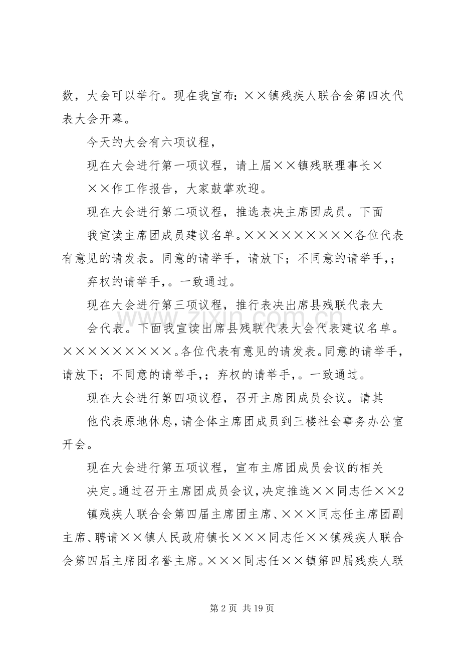 全县农村贫困残疾人信息采集工作会议主持稿(2).docx_第2页