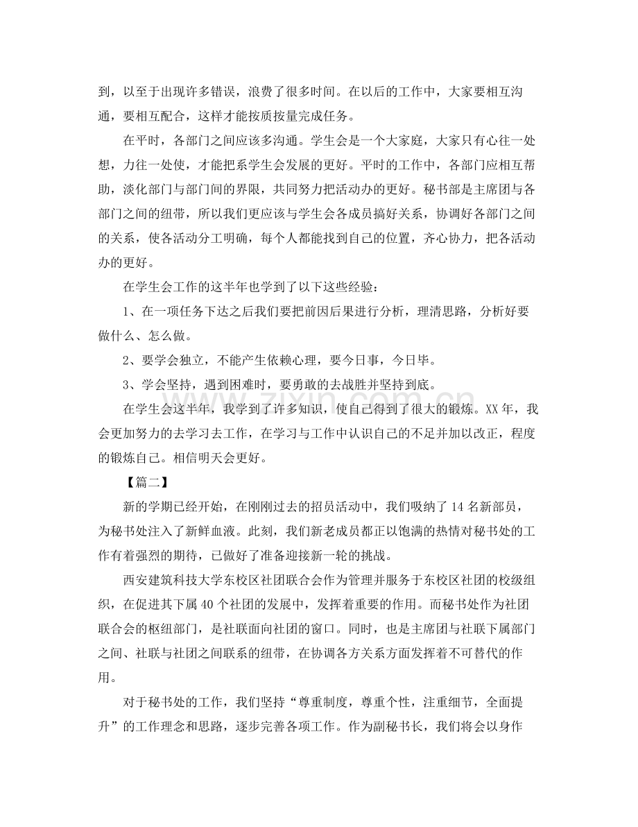 学生会秘书处工作计划2020 .docx_第2页
