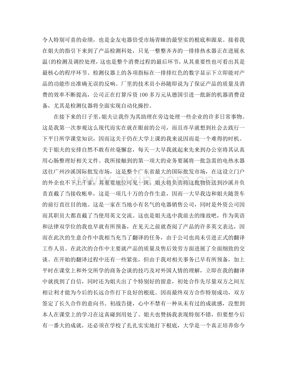 大学法学专业寒假社会实践报告.doc_第2页