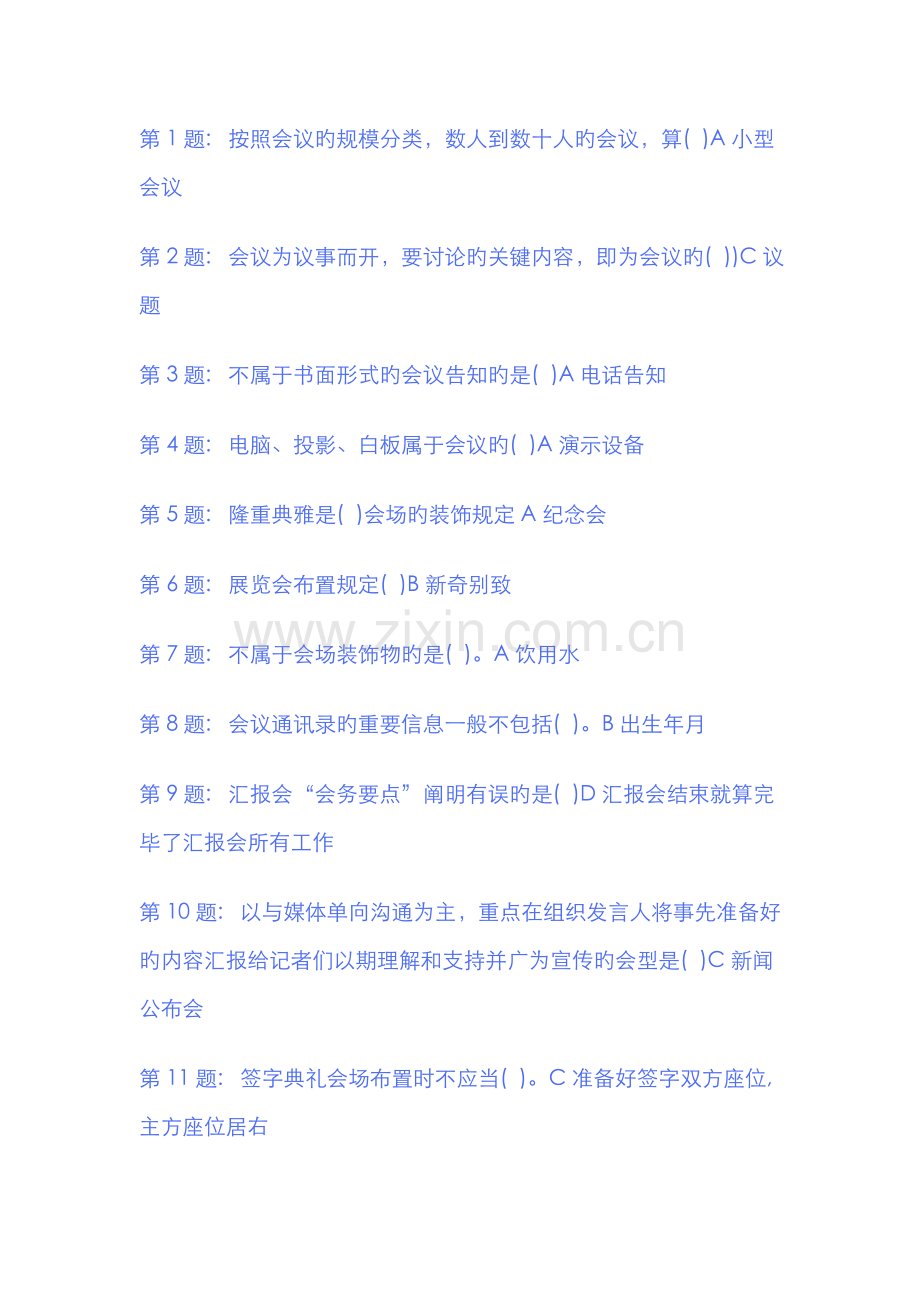 2022年电大职业技能实训办公室管理资料.doc_第1页