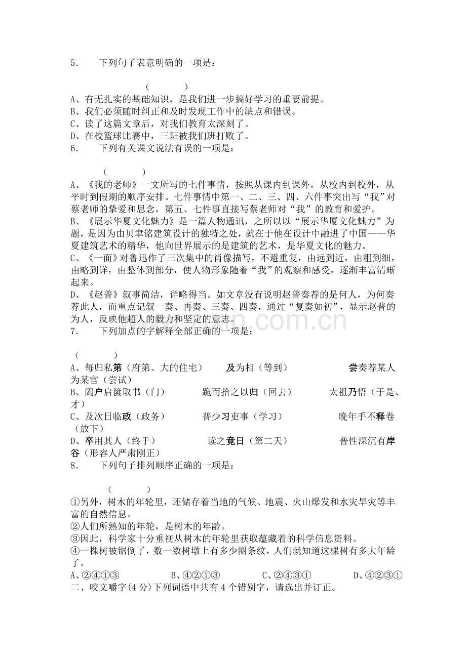 初一下学期第一次月考试题.doc_第2页