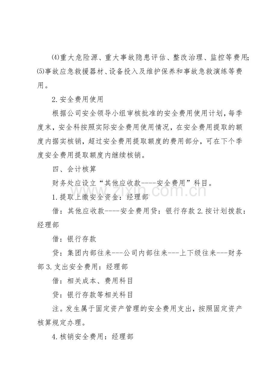 公司专项资金管理使用规章制度篇一(2).docx_第2页