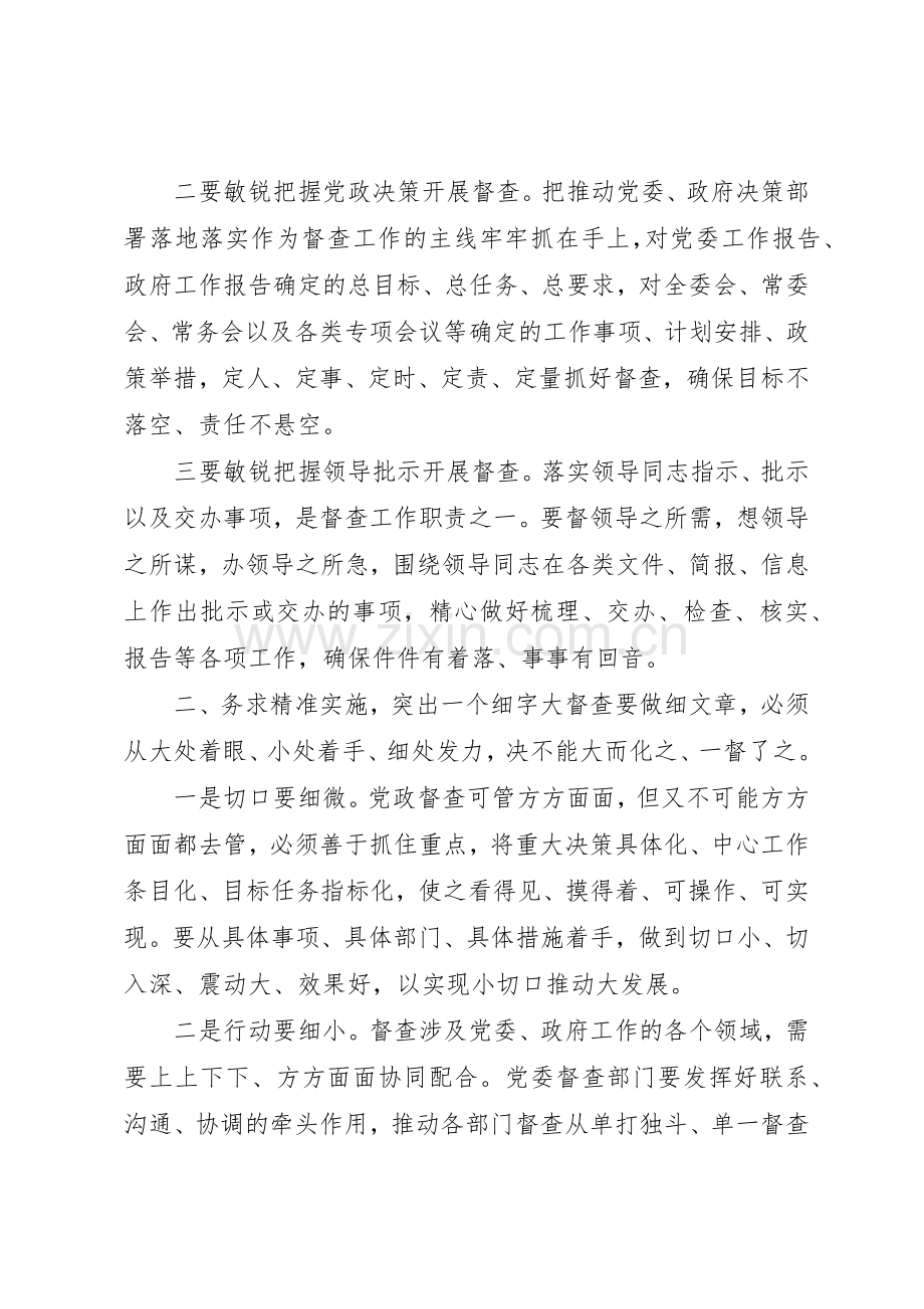 抓好督促检查工作要求.docx_第2页