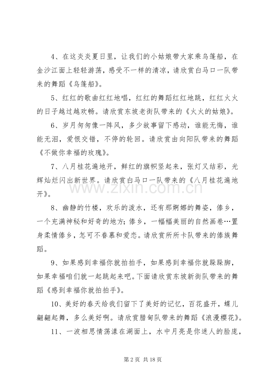 东坡傣族乡广场舞主持稿.docx_第2页