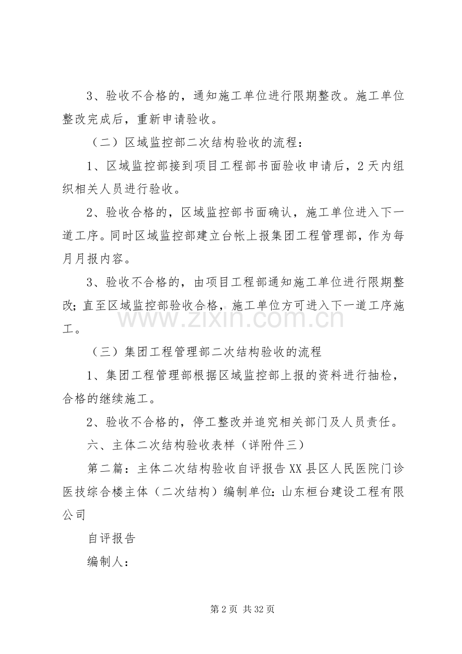 主体二次结构验收规章制度.docx_第2页