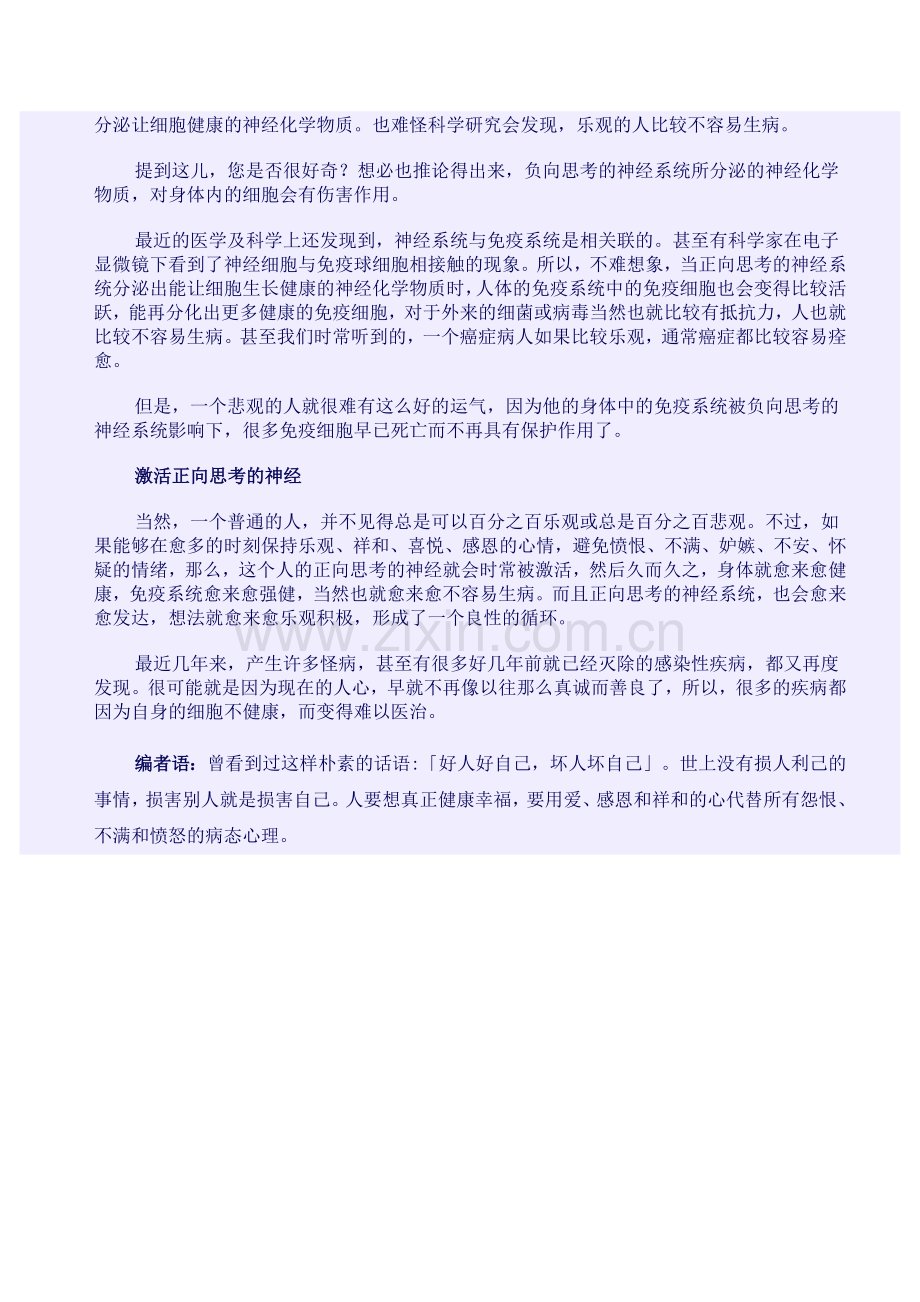 科学证明心存善念身体好.doc_第2页