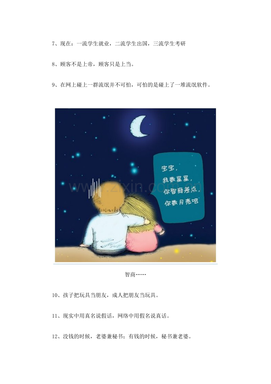 经典语录35.doc_第2页