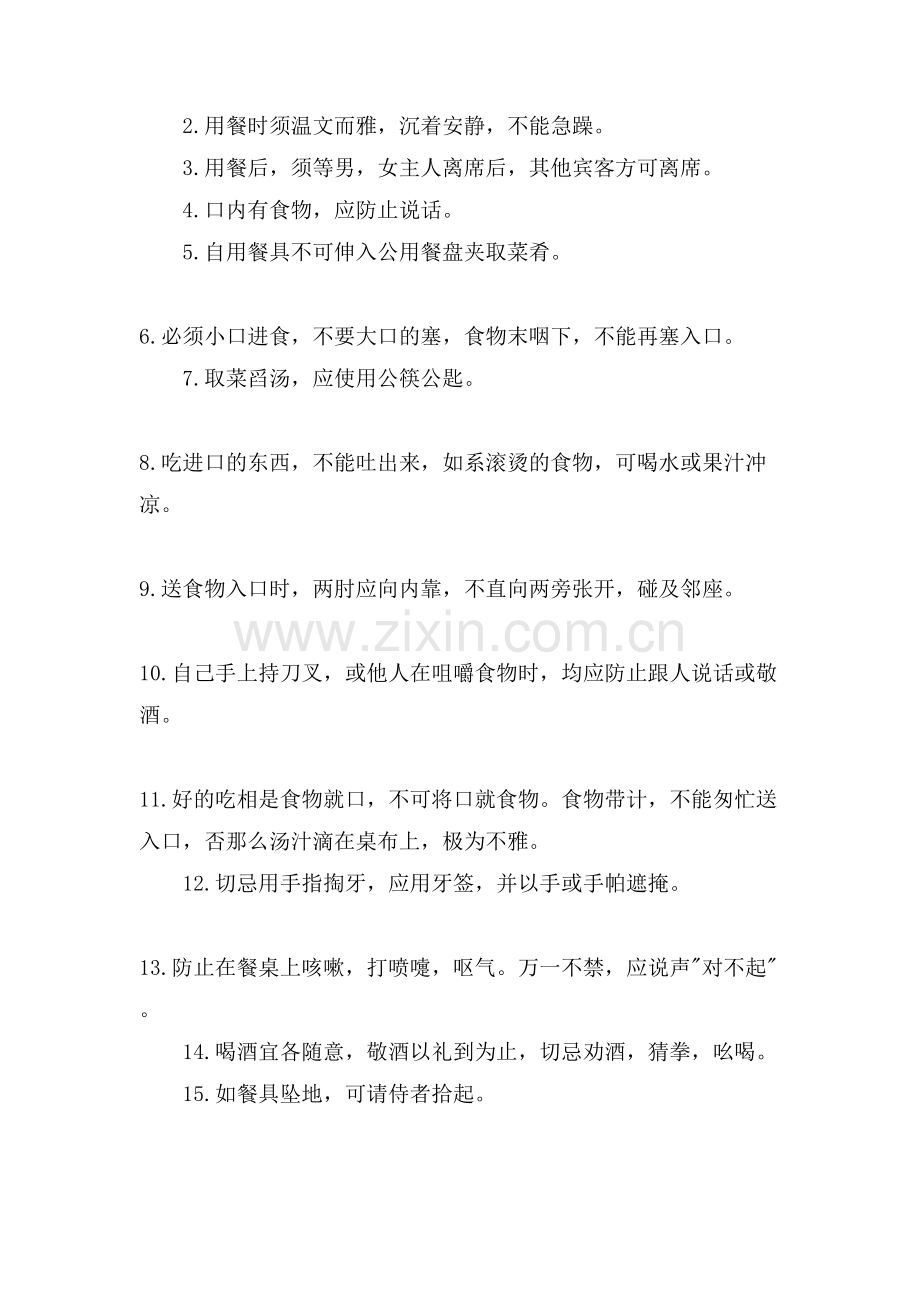商业餐桌礼仪须知.doc_第2页