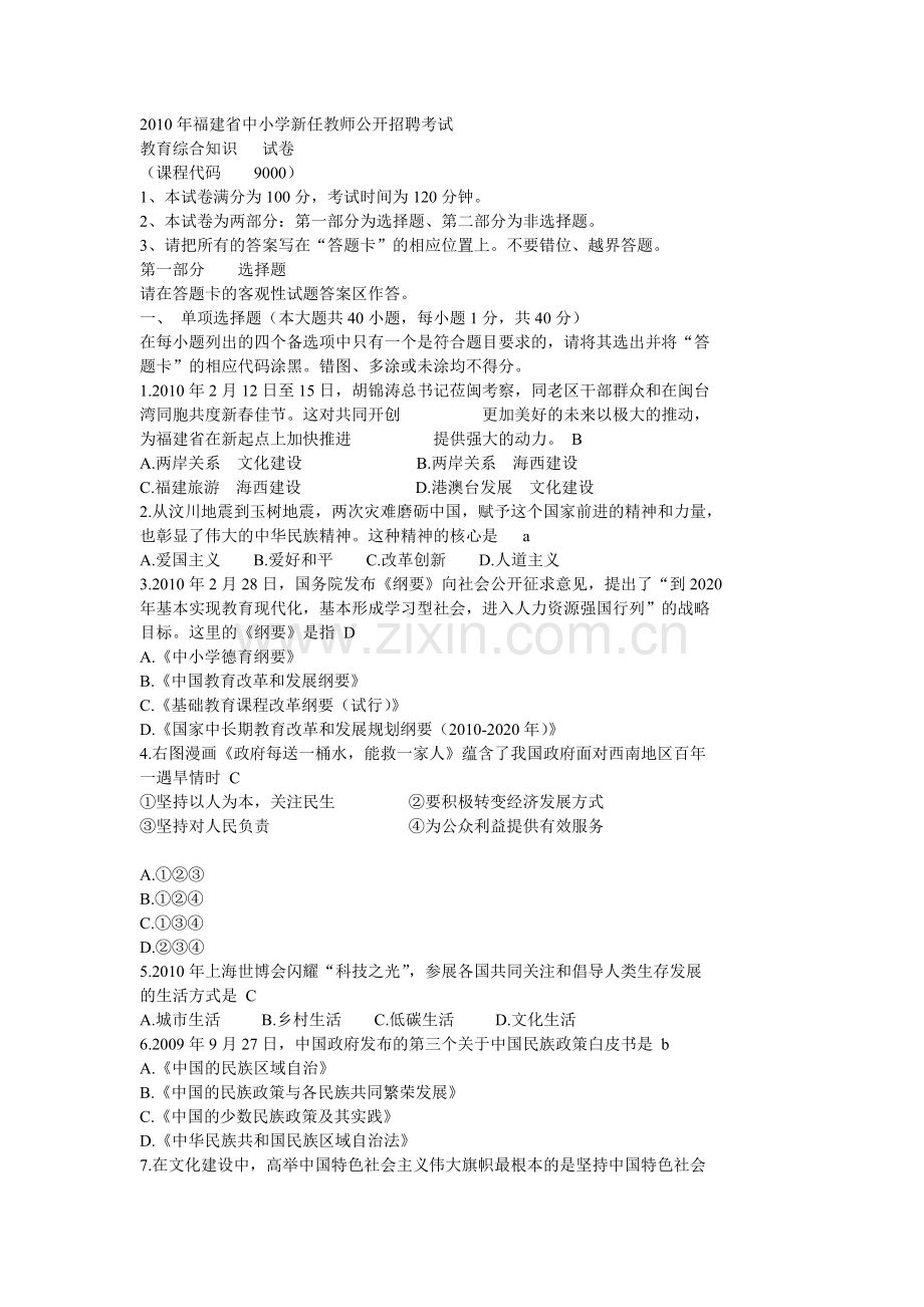 教育综合客观题.doc_第1页