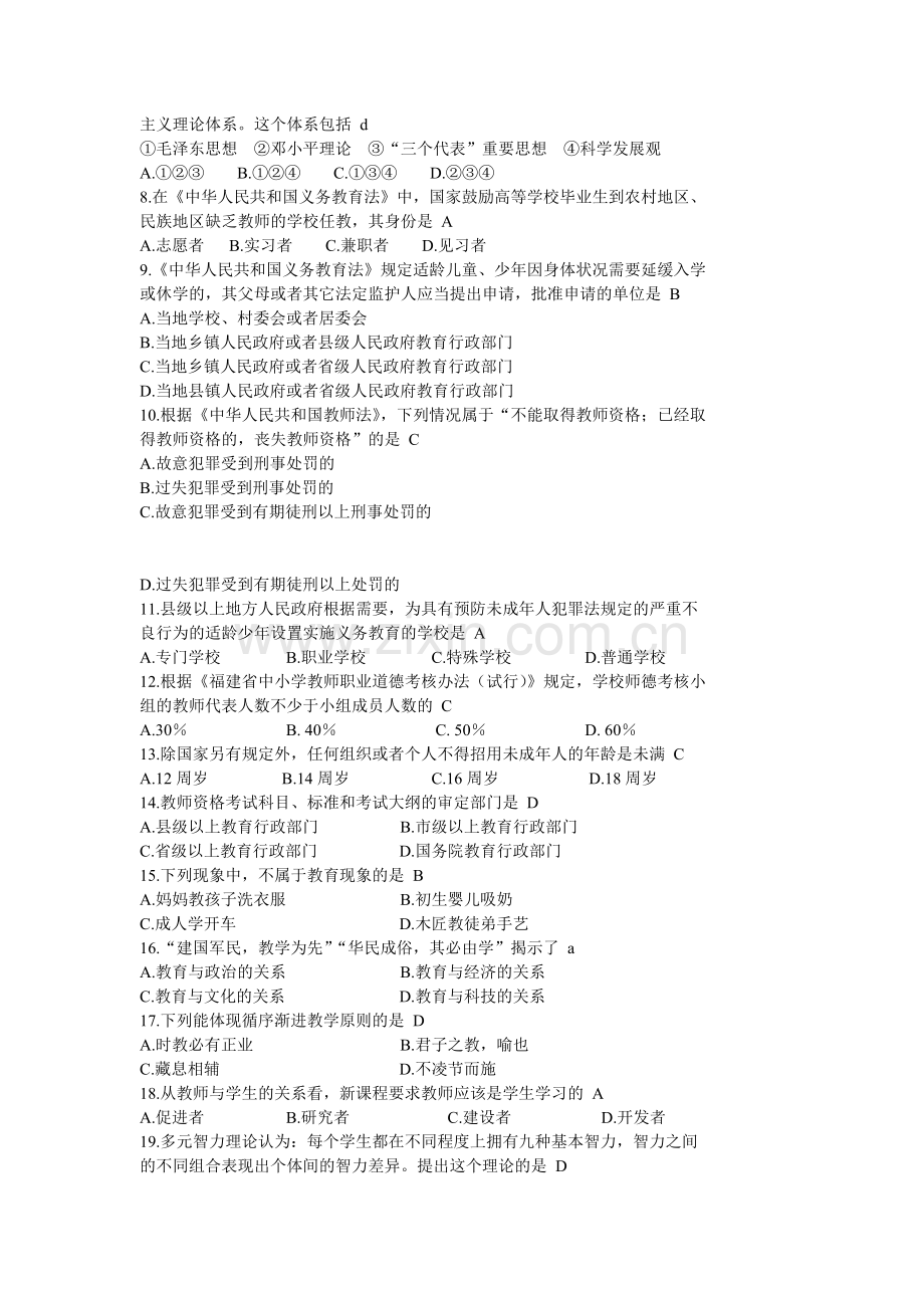 教育综合客观题.doc_第2页