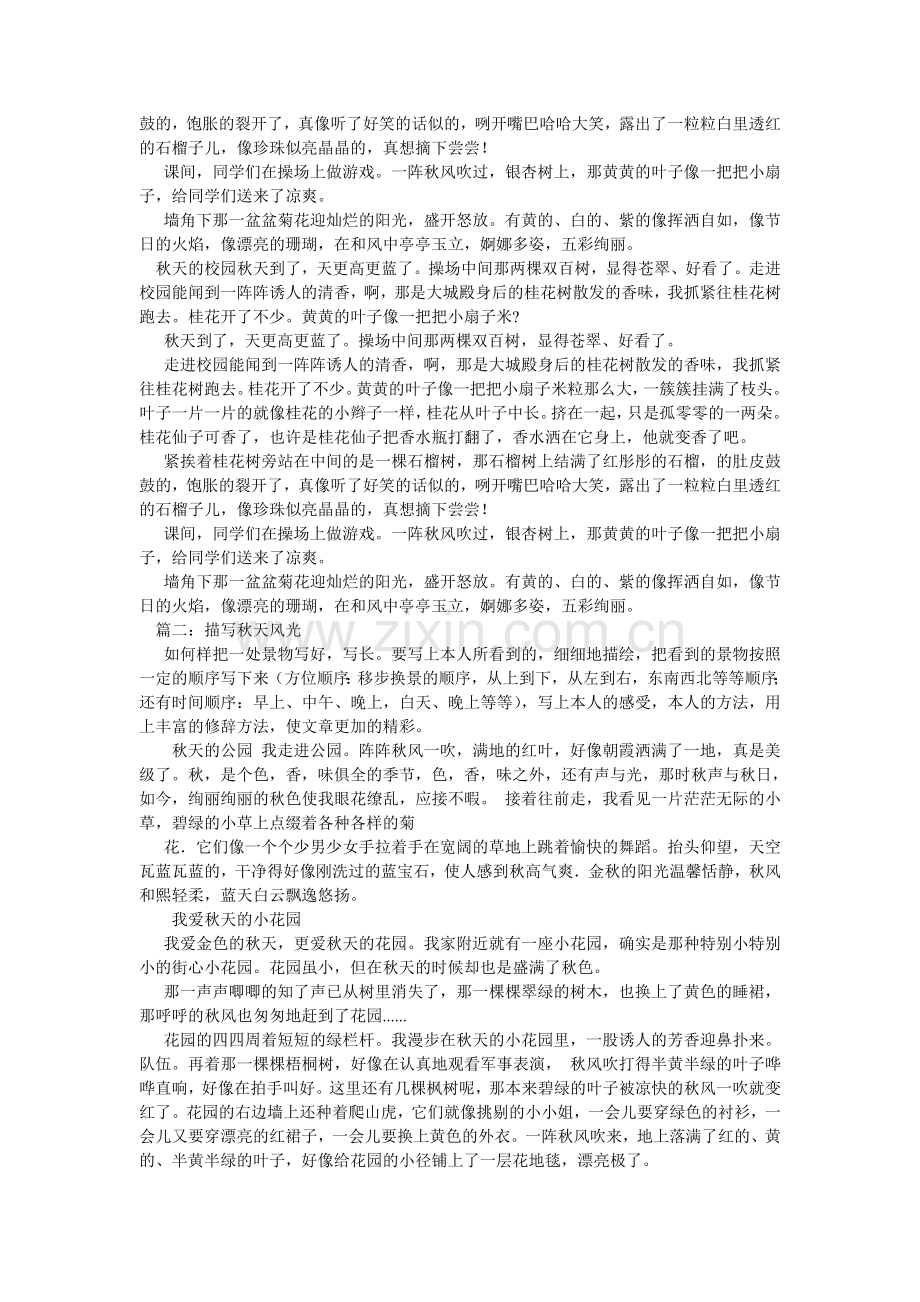 秋天的景色作文.doc_第2页