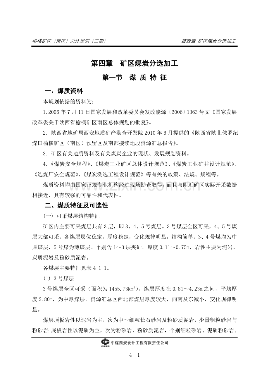 榆横规划15593.doc_第1页