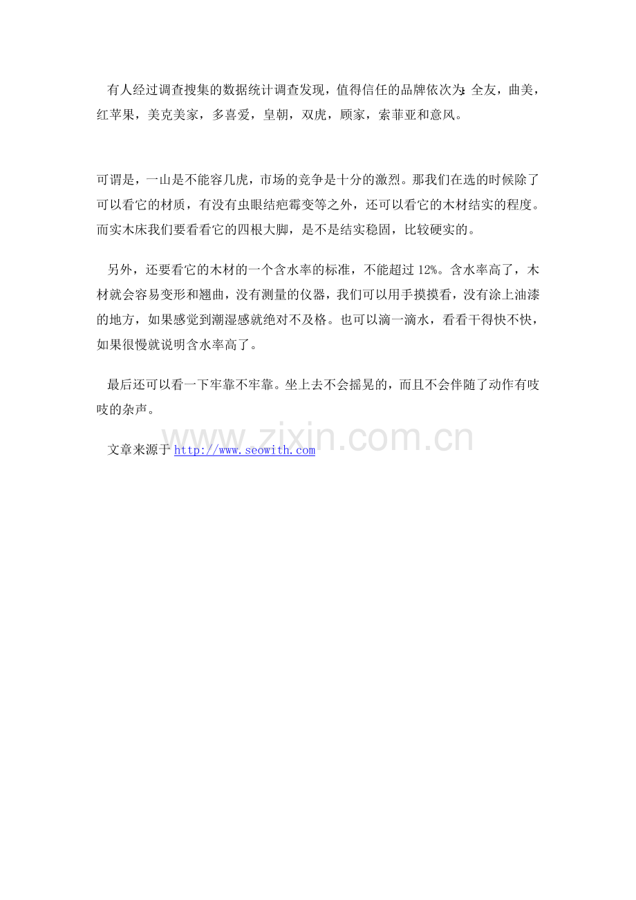 实木床的发展与选择.doc_第2页