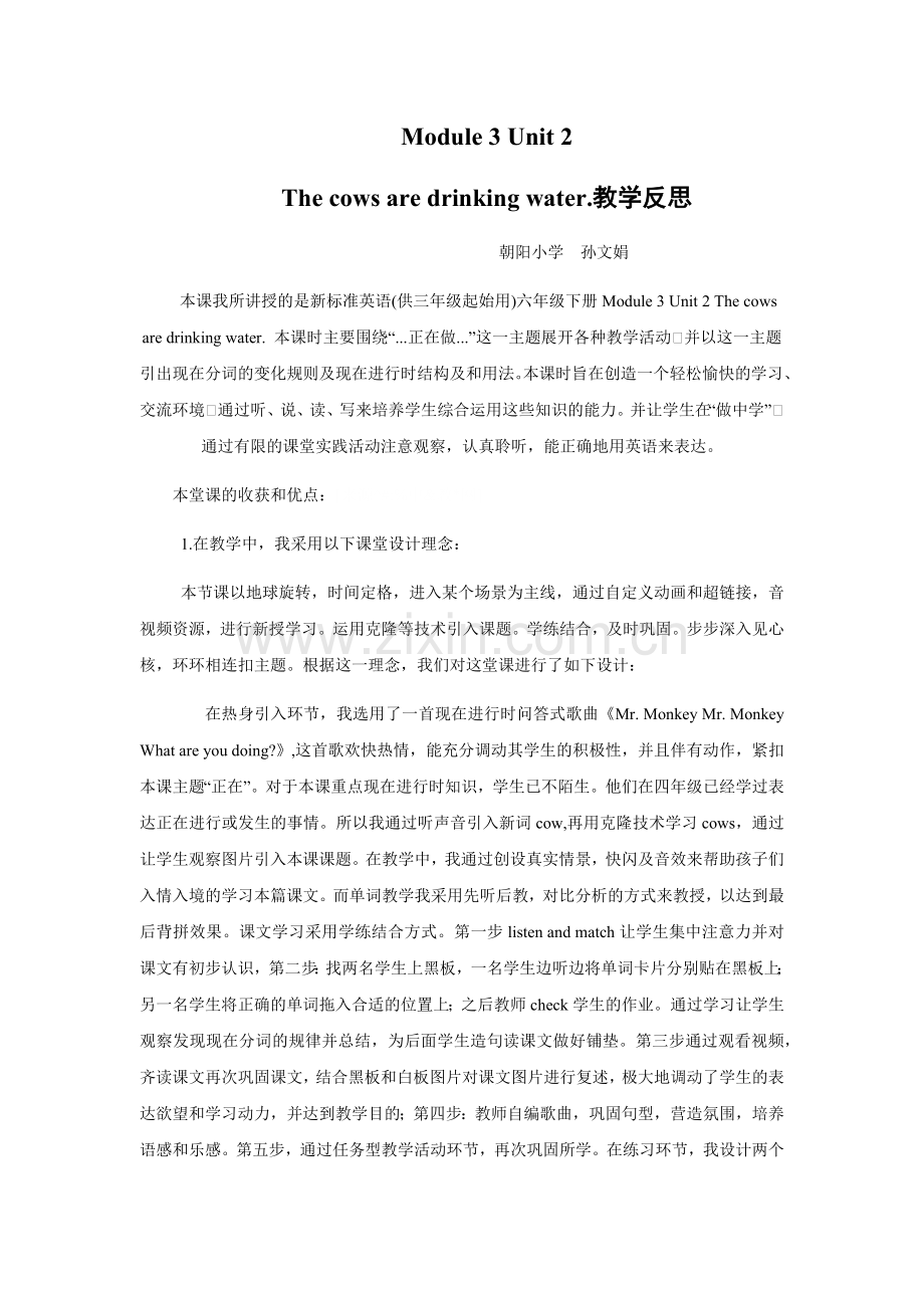 Unit2Thecowsaredrinkingwater..docx_第1页