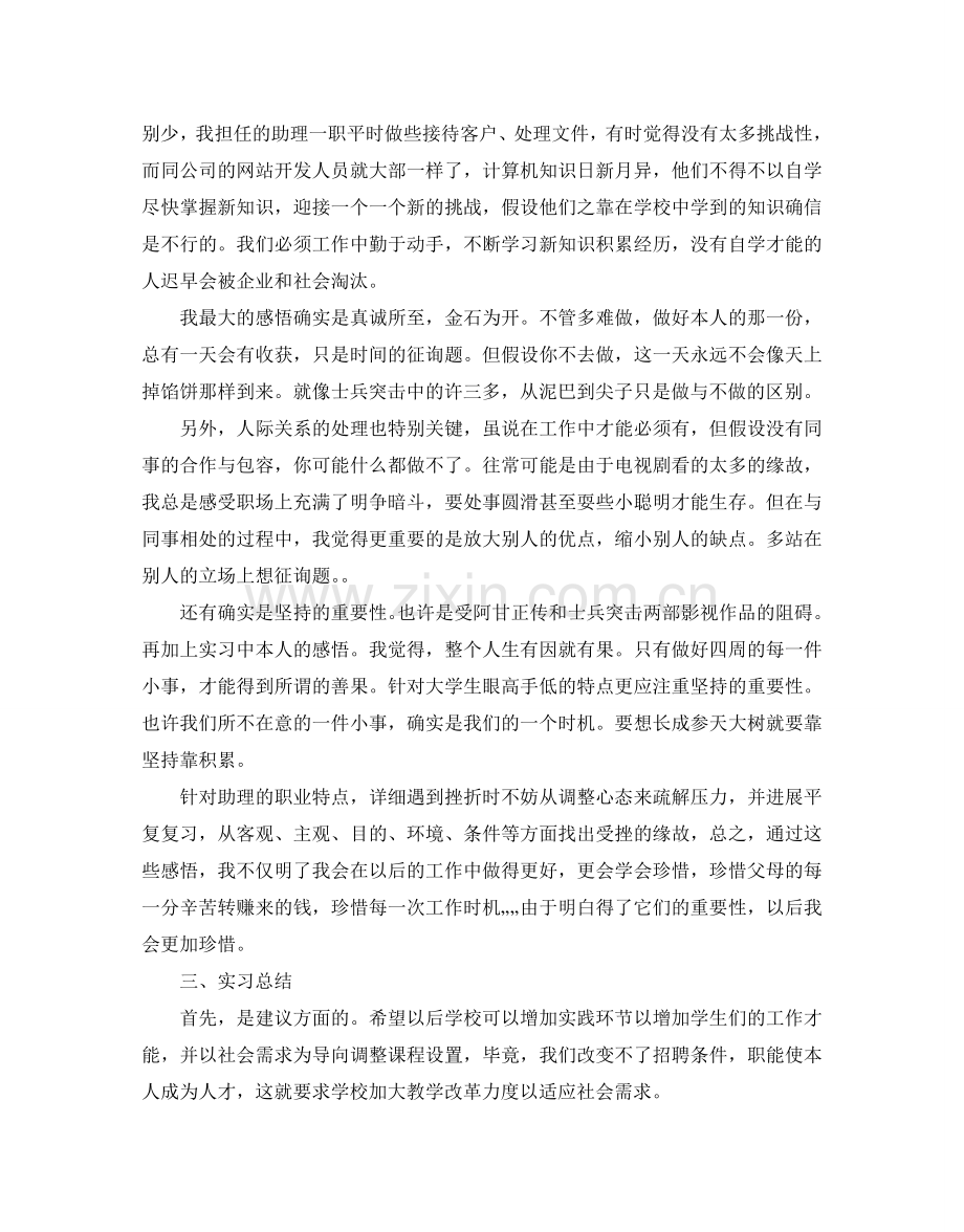 毕业实习报告1500字范文4篇.doc_第2页