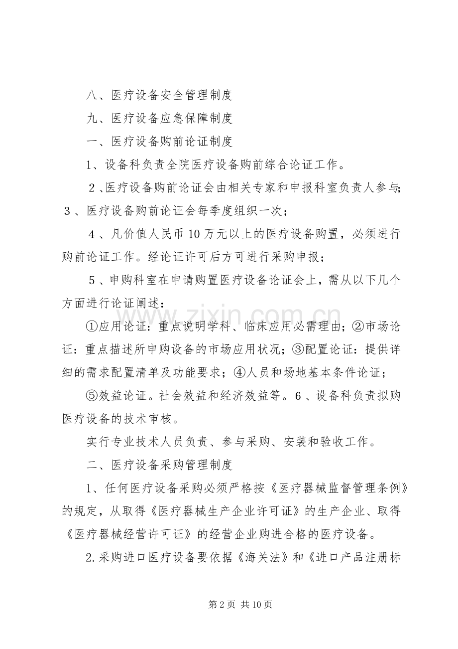 沿河县人民医院医疗设备管理规章制度[1].docx_第2页