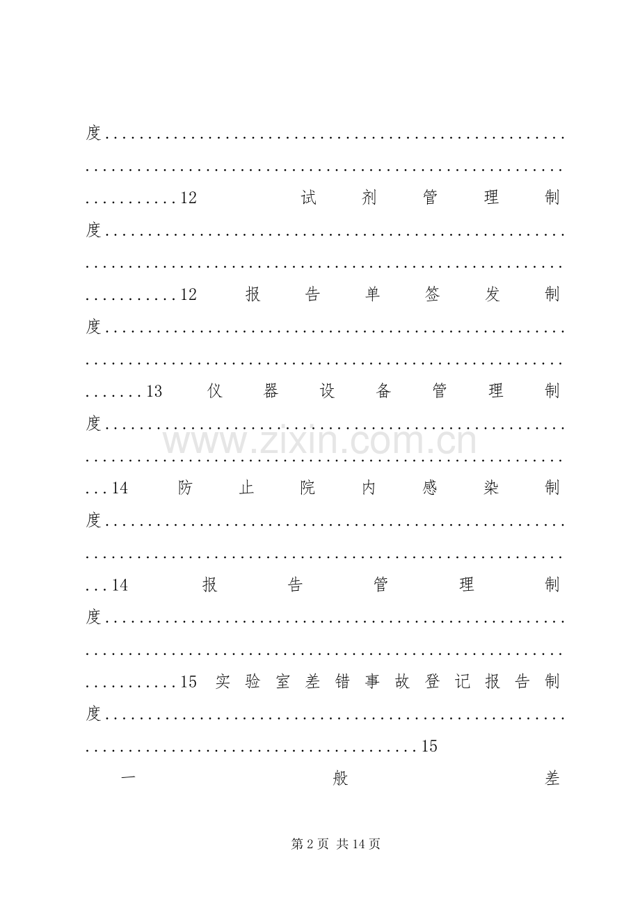 医院检验科管理规章制度.docx_第2页