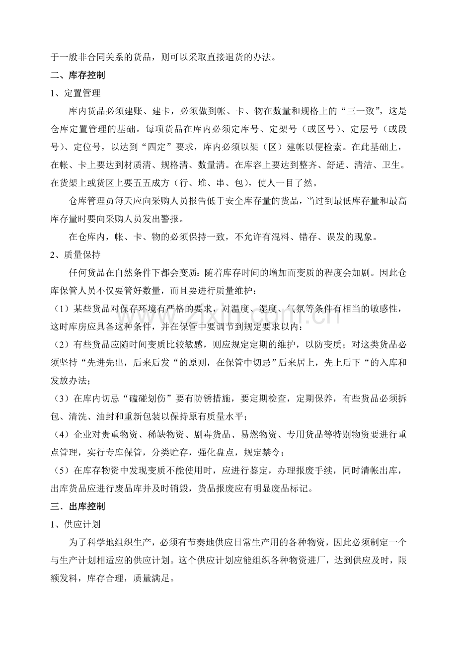 库房管理2.doc_第2页