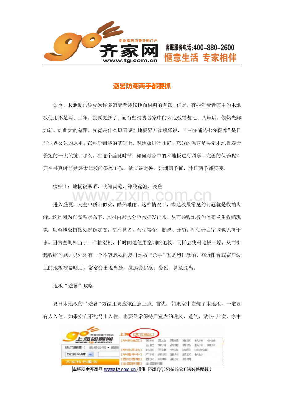 避暑防潮两手都要抓.doc_第1页