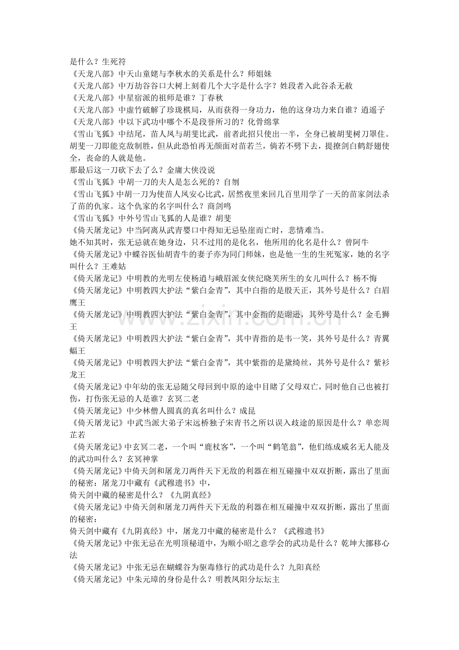 天龙八部3科举考试答案.doc_第2页