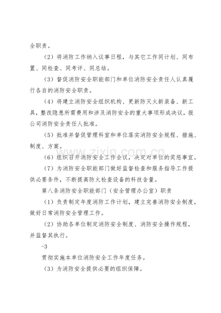 凯口煤矿消防管理规章制度细则.docx_第2页