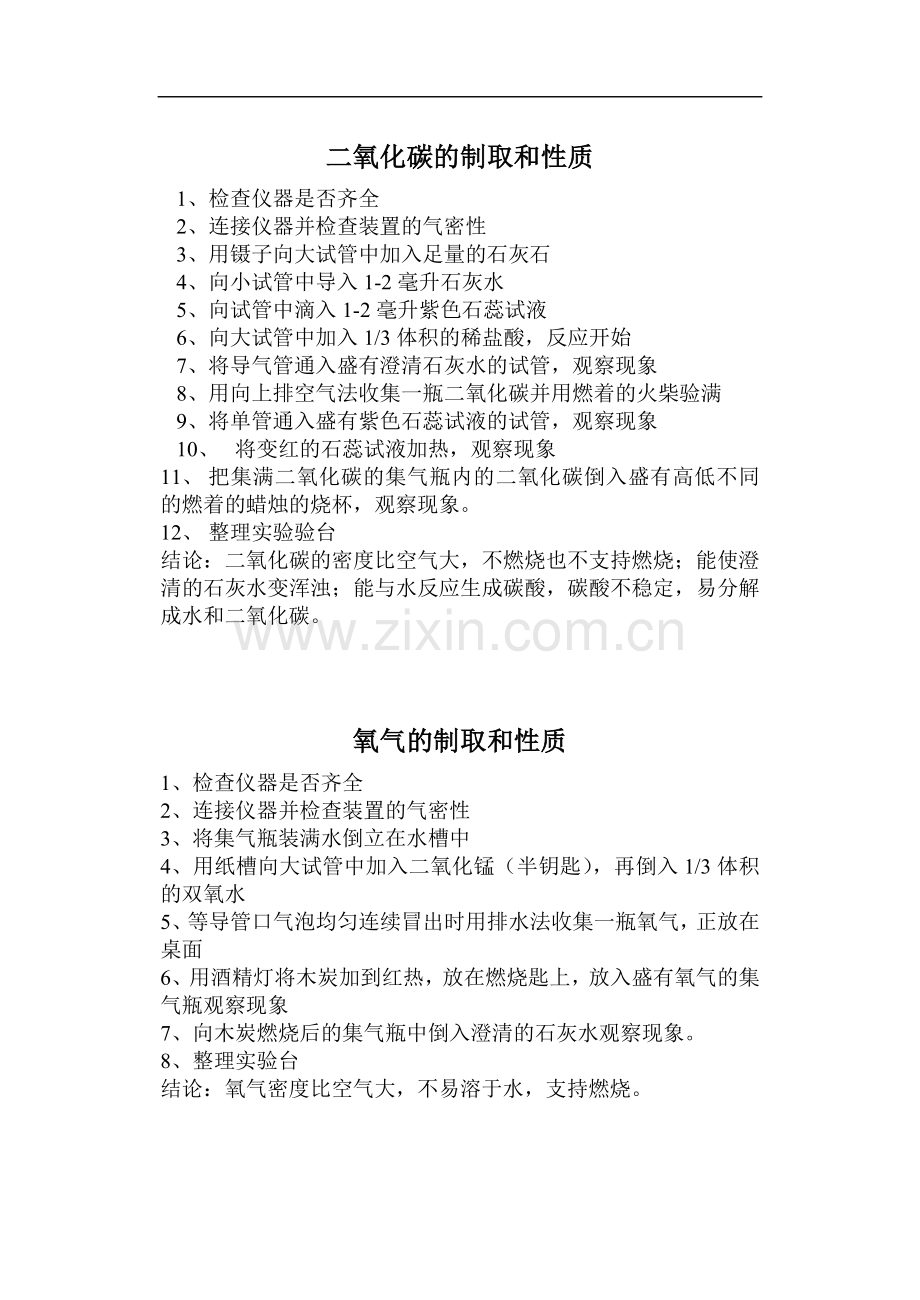 二氧化碳制取及性质.doc_第1页