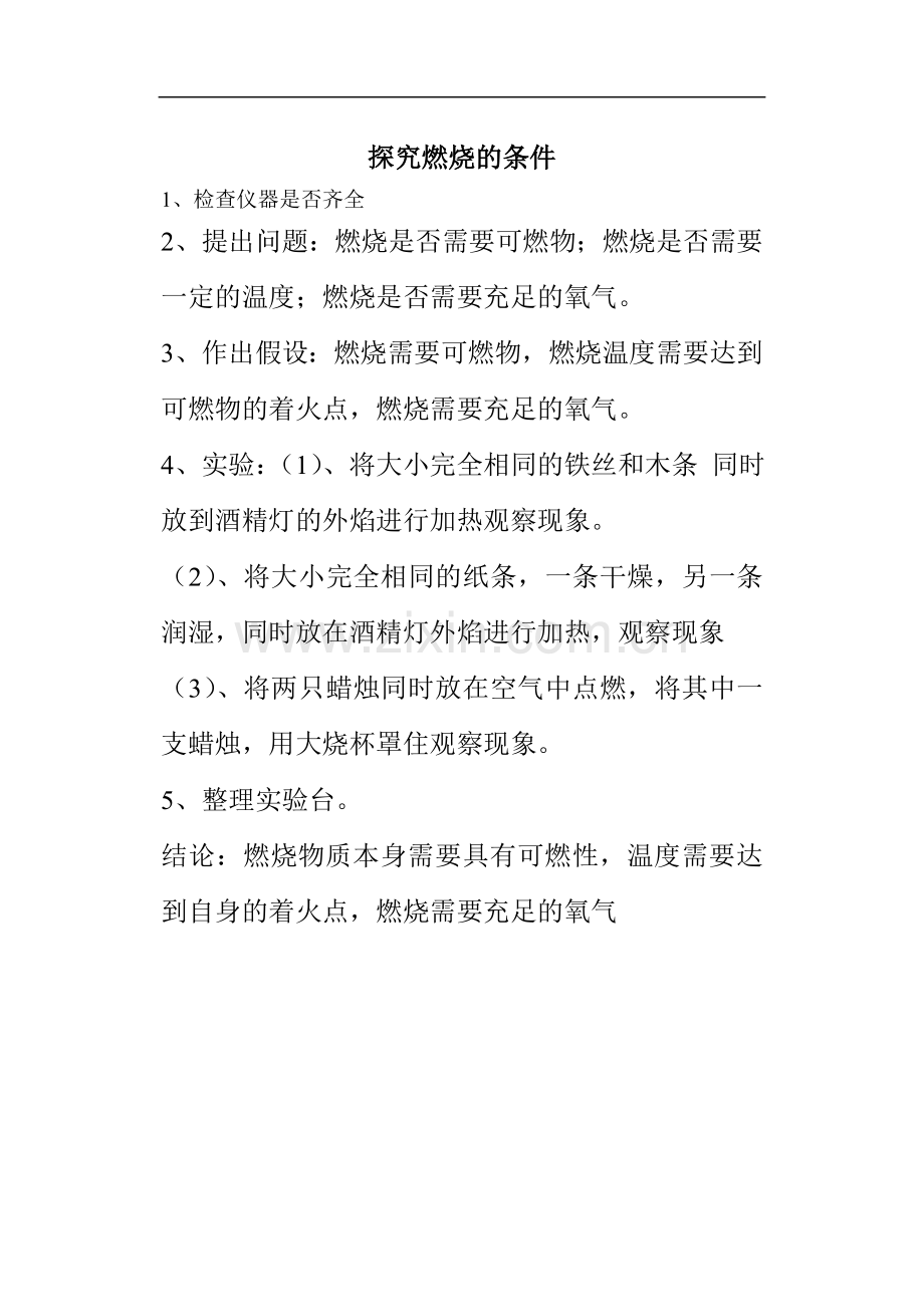 二氧化碳制取及性质.doc_第2页
