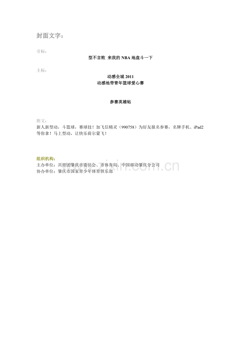 动感全城篮球赛宣传手册V3.0.doc_第1页