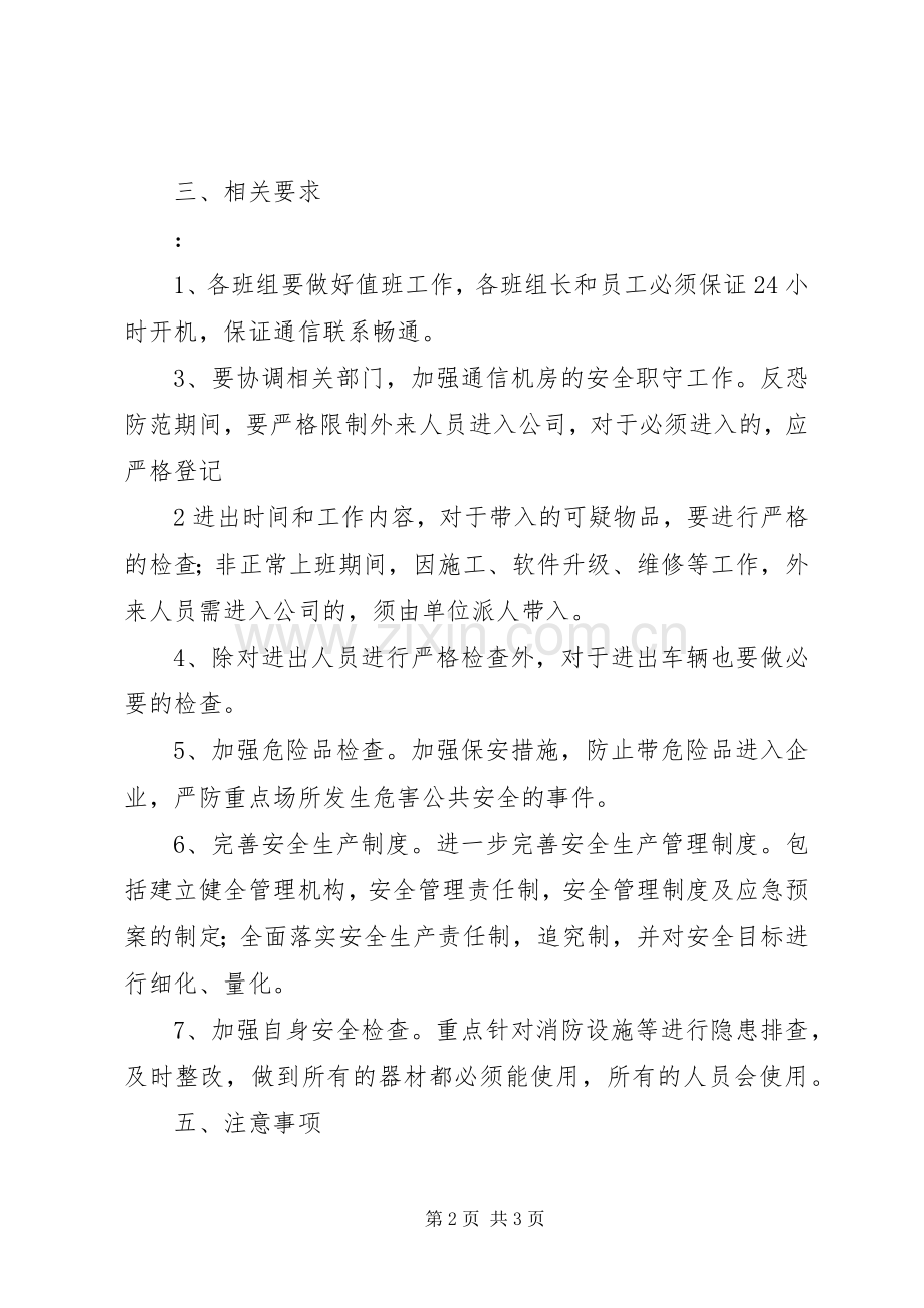 反恐防范工作规章制度 .docx_第2页