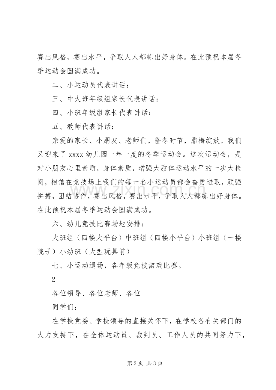 社区冬季运动会主持稿.docx_第2页