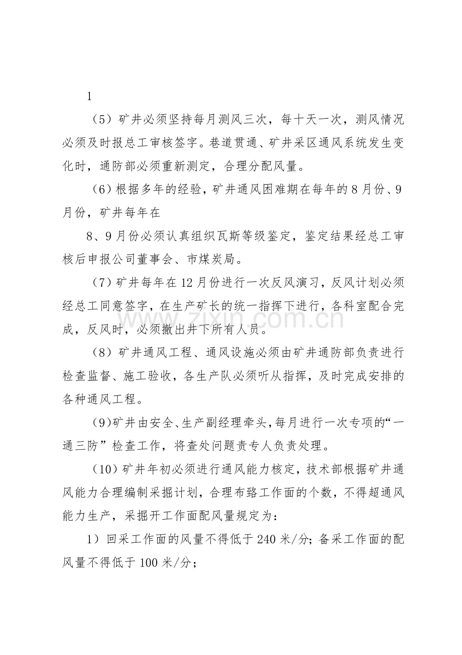 能发公司“一通三防”规章制度管理.docx_第2页