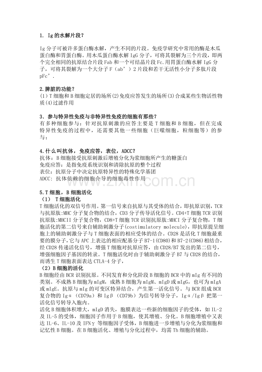 免疫学复习题1.doc_第1页