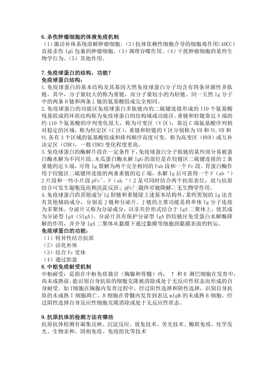免疫学复习题1.doc_第2页